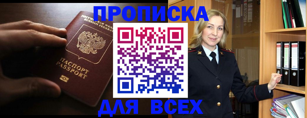 прописка для работы в Козельске