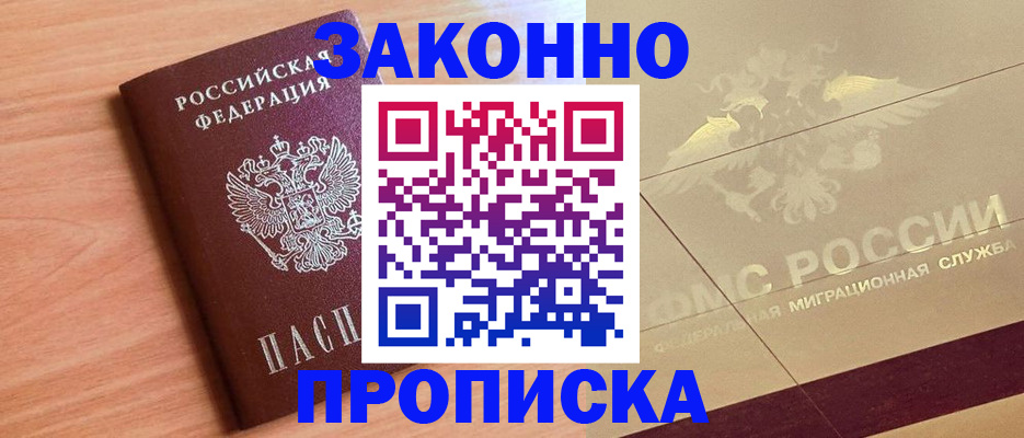 прописка от собственника в Козельске